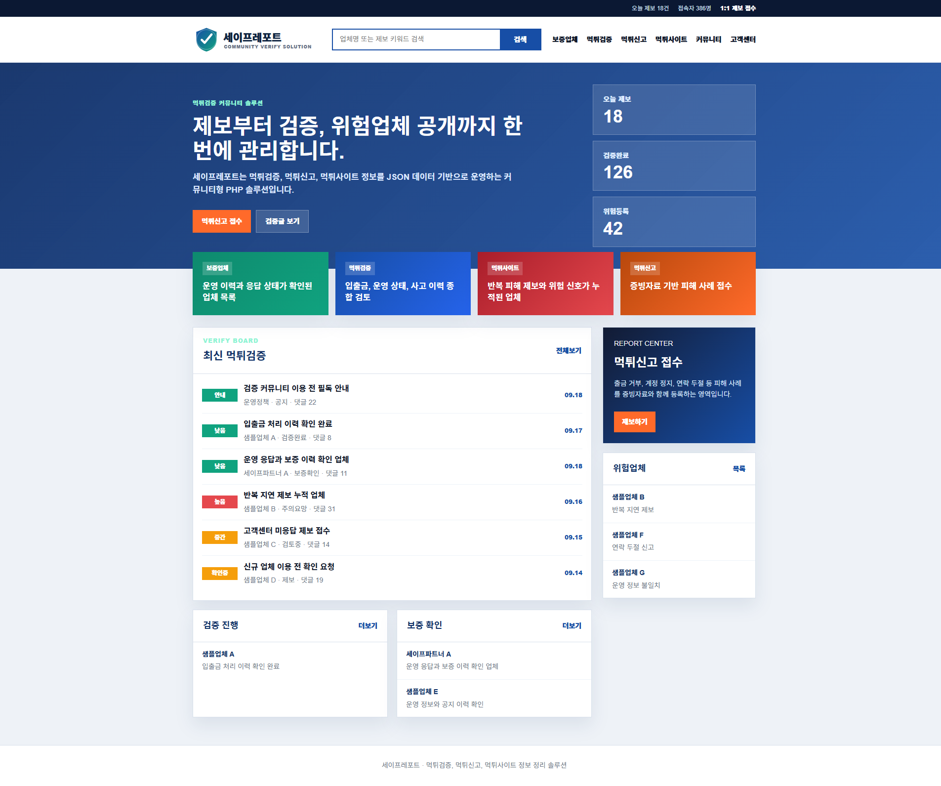 먹튀검증 커뮤니티 솔루션 미리보기